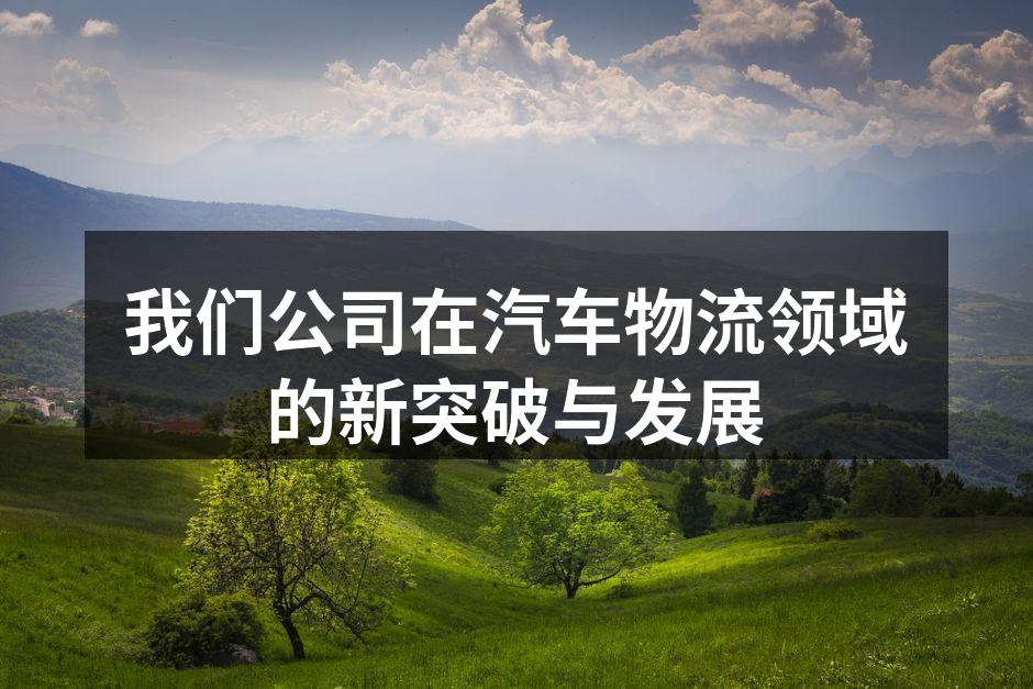 智能物流系统的应用